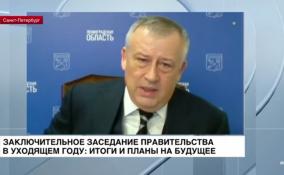 Заключительное заседание правительства в уходящем году: итоги и планы на будущее