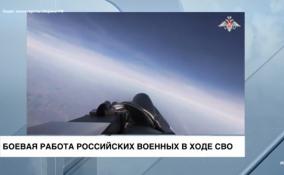 Прикрытие с воздуха: Минобороны показало боевую работу самолетов
Су-35С в ходе СВО