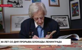 Со дня прорыва блокады Ленинграда — 80 лет