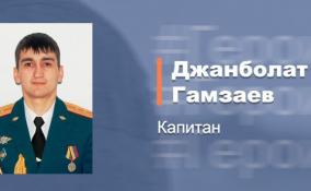 Капитан Джанболат Гамзаев награжден медалью Жукова