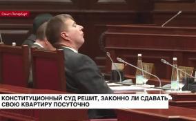 Конституционный суд решит, законно ли сдавать свою квартиру посуточно