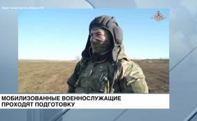 Мобилизованные военнослужащие проходят подготовку в тыловом районе СВО