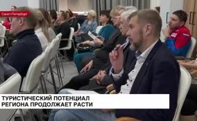 Туристический потенциал Ленобласти продолжает расти