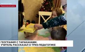 География с тараканами: учитель рассказал о ТРИЗ-педагогике