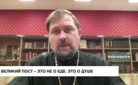 Священники не устают повторять: Великий пост — это не только ограничение в еде