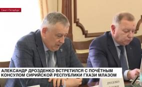 Александр Дрозденко встретился с почетным консулом Сирийской Республики Гхази Млазом.