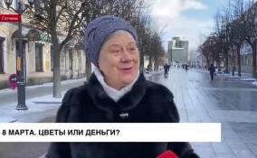 8 марта: деньги или цветы?