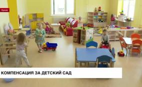 За год Ленобласть компенсировала часть оплаты за детский сад 8 000 родителей