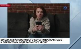 Как технологии будущего влияют на мобильную связь, транспорт и даже медицину, узнали школьники из Соснового Бора