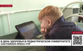 В День здоровья в Педиатрическом университете состоялся пресс-тур