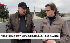 У подножия Саур-Могилы высадили «Сад Памяти»