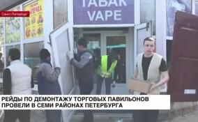 В семи районах города провели рейды по демонтажу торговых павильонов