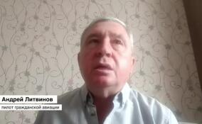 Пилот гражданской авиации рассказал о слабых сторонах российского авиабизнеса