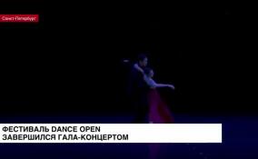 Фестиваль Dance open завершился гала-концертом