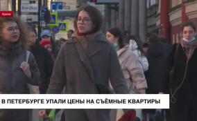 В Петербурге в апреле упали цены на съемные квартиры