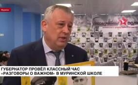 Губернатор Ленобласти поговорил о важном с ребятами из муринской школы