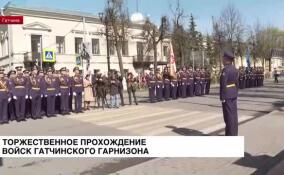 По главной улице Гатчины торжественным маршем прошли войска Гатчинского гарнизона