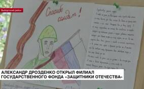 Александр Дрозденко открыл филиал государственного фонда «Защитники Отечества»