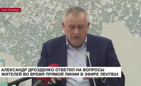 Александр Дрозденко ответил на вопросы жителей во время прямой линии в эфире ЛенТВ24