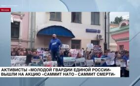 Активисты МГЕР вышли на акцию «Саммит НАТО — саммит смерти»