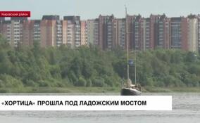 «Хортица» прошла под Ладожским мостом