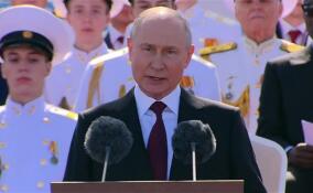 Владимир Путин: На протяжении веков наш Флот был и остаётся несокрушимым стражем рубежей Отечества, его гордостью и славой