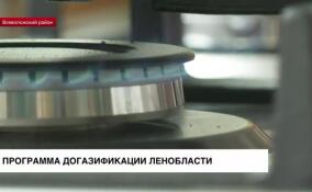 Продолжается федеральная программа догазификации районов Ленинградской области