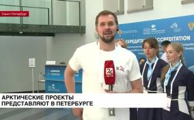 В Петербурге представляют проекты участники Арктического технологического конкурса