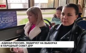 «Единая Россия» лидирует на выборах в Народный совет ДНР