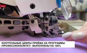 В Ленобласти контрольные цифры приема на программы «Профессионалитет» выполнены на 100%