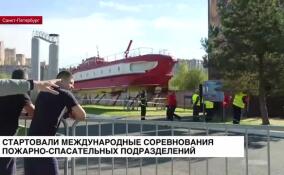 Стартовали международные соревнования пожарно-спасательных подразделений