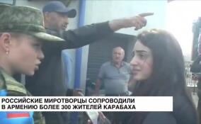 Российские миротворцы сопроводили в Армению более 300 жителей Нагорного Карабаха