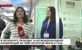 В Петербурге проходит XVI Международная конференция по теме ресурсов нефти и газа