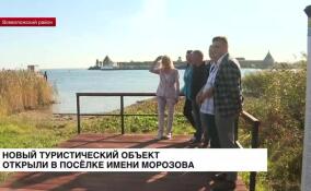 Новый туристический объект открыли в поселке имени Морозова