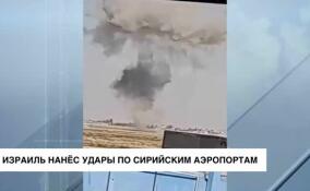 Израиль нанес удары по сирийским аэропортам