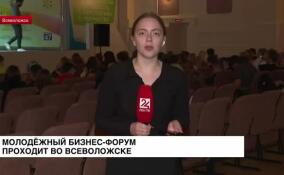 Молодежный бизнес-форум проходит во Всеволожске