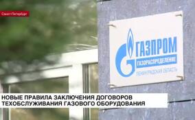 Вступили в силу новые правила заключения договоров техобслуживания газового оборудования