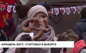 «Крендель Фест» стартовал в Выборге