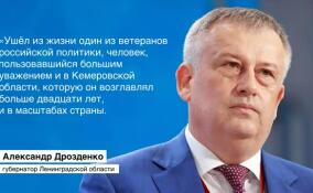 Александр Дрозденко выразил соболезнования в связи с кончиной Амана Тулеева