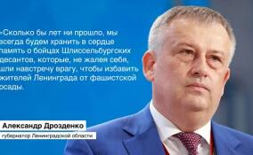 Александр Дрозденко обратился по случаю Дня памяти Шлиссельбургских десантов