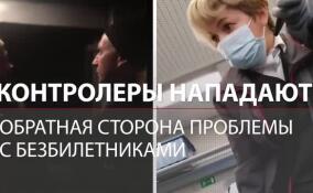 Контролеры нападают на пассажиров: обратная сторона проблемы с безбилетниками