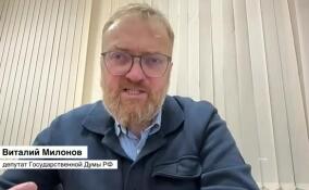 Виталий Милонов: предложение ввести налог на бездетность ничего полезного в себе не несет