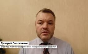 Дмитрий Солонников прокомментировал главные тезисы прямой линии президента