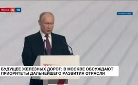 Будущее железных дорог: в Москве обсуждают приоритеты дальнейшего развития отрасли