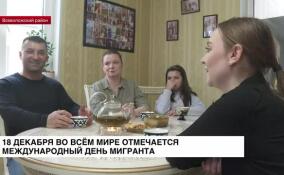 18 декабря в всем мире отмечается День мигранта