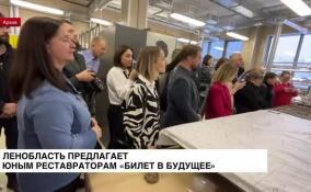 Ленобласть предлагает юным реставраторам «Билет в будущее»