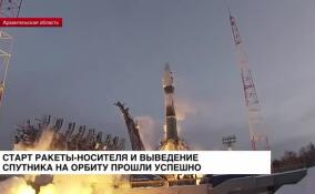 Старт ракеты-носителя и выведение космического аппарата на расчетную орбиту прошли успешно