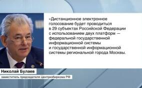 ЦИК создал комиссию для проведения электронного голосования