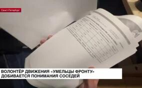 Волонтер движения «Умельцы — фронту» добивается понимания соседей