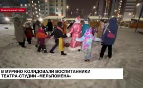 В Мурино колядовали воспитанники театра-студии «Мельпомена»